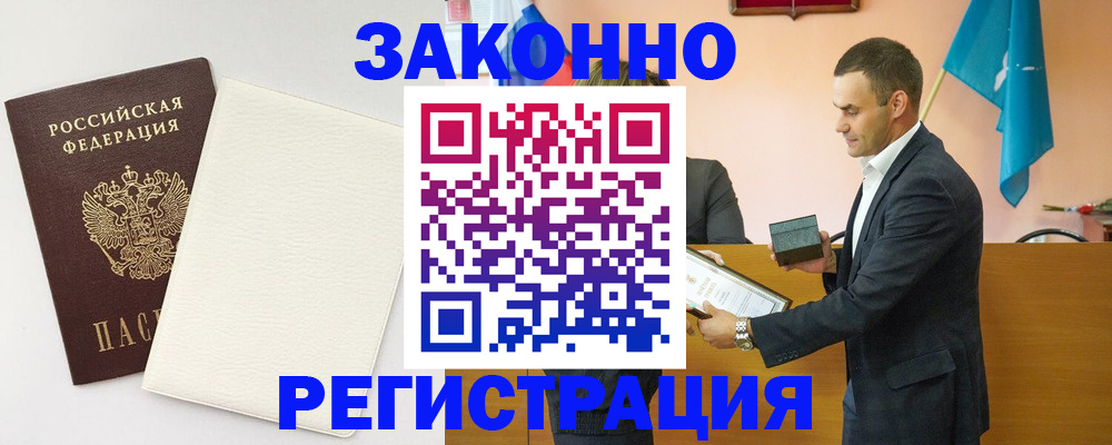 прописка в Горняке