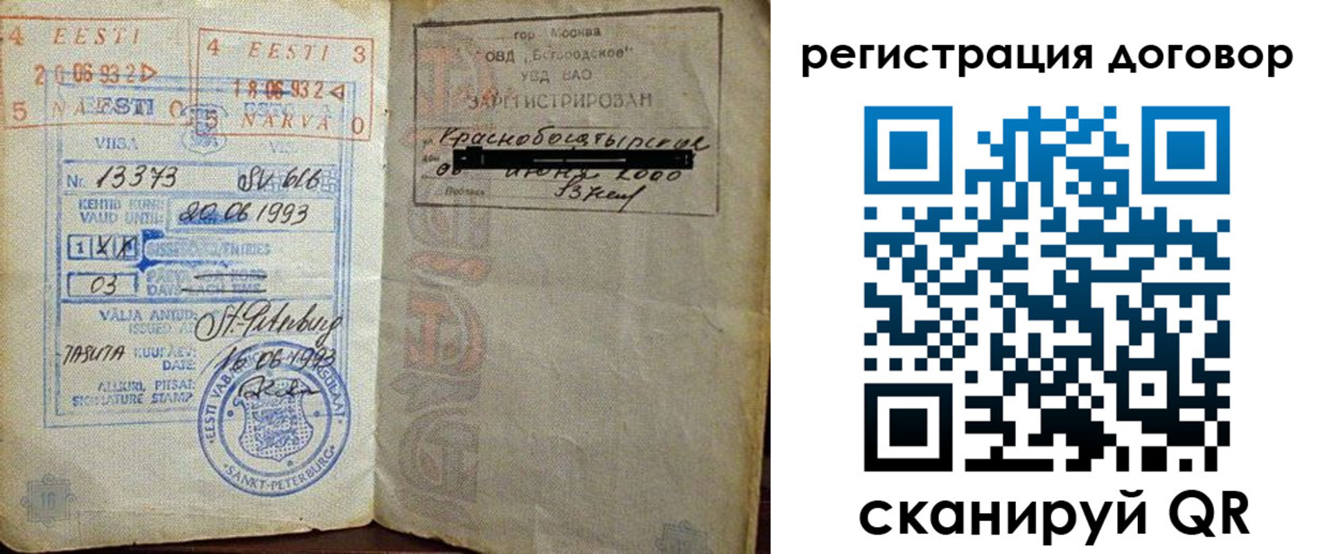 прописка в Горняке