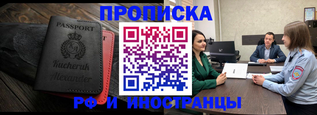 прописка для военкомата в Горняке