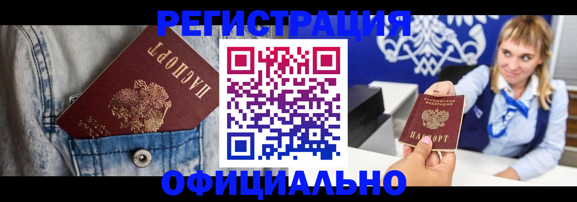 прописка ребенка в Горняке