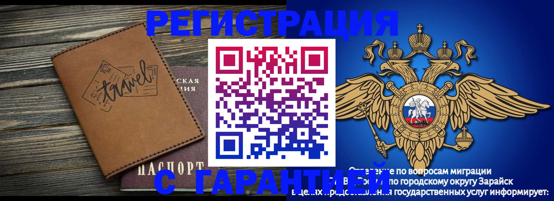 прописка для работы в Горняке