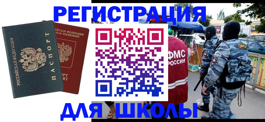 прописка иностранных граждан в Горняке