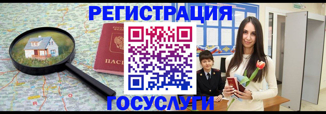 прописка для кредита в Горняке