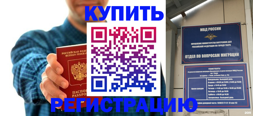 временная регистрация надежно в Горняке
