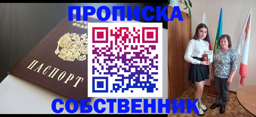 временная регистрация в Горняке