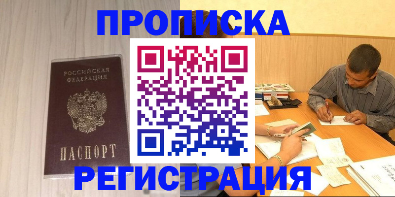 прописка иностранных граждан в Горняке