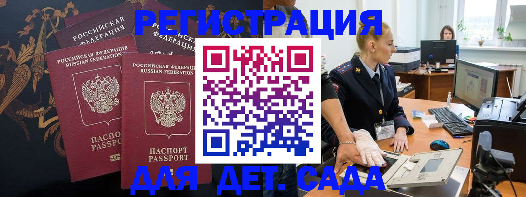 временная регистрация надежно в Горняке